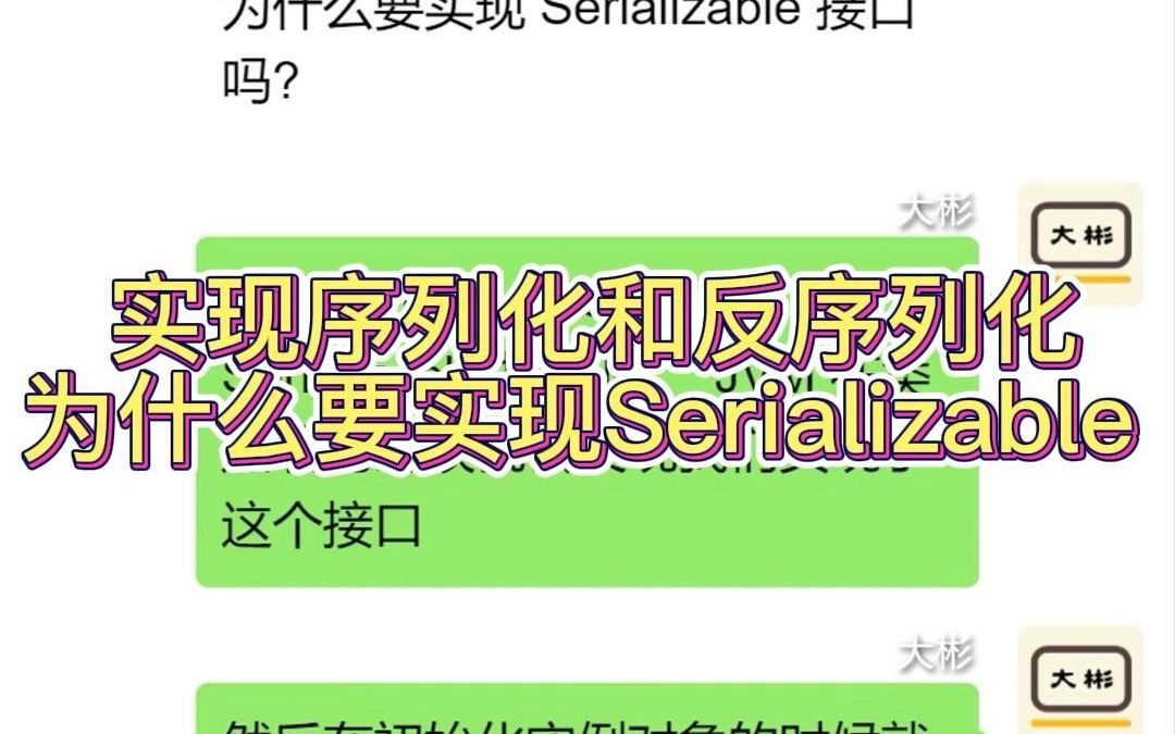 实现序列化和反序列化为什么要实现 Serializable?哔哩哔哩bilibili