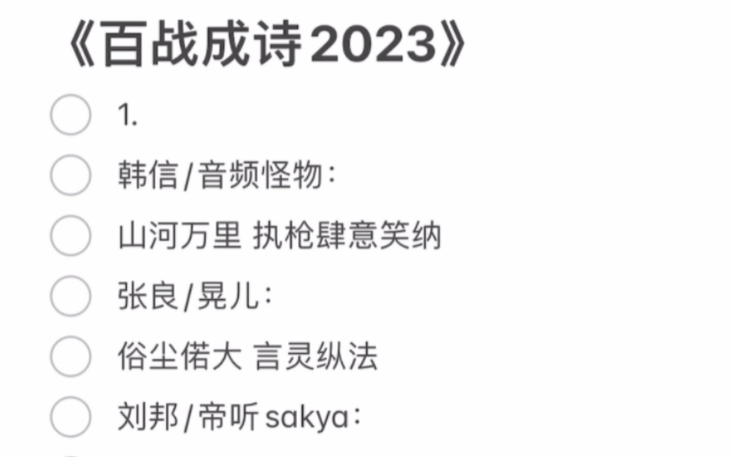 【翻唱】「清唱而已」《百战成诗2023》虽可能调不准但会唱.