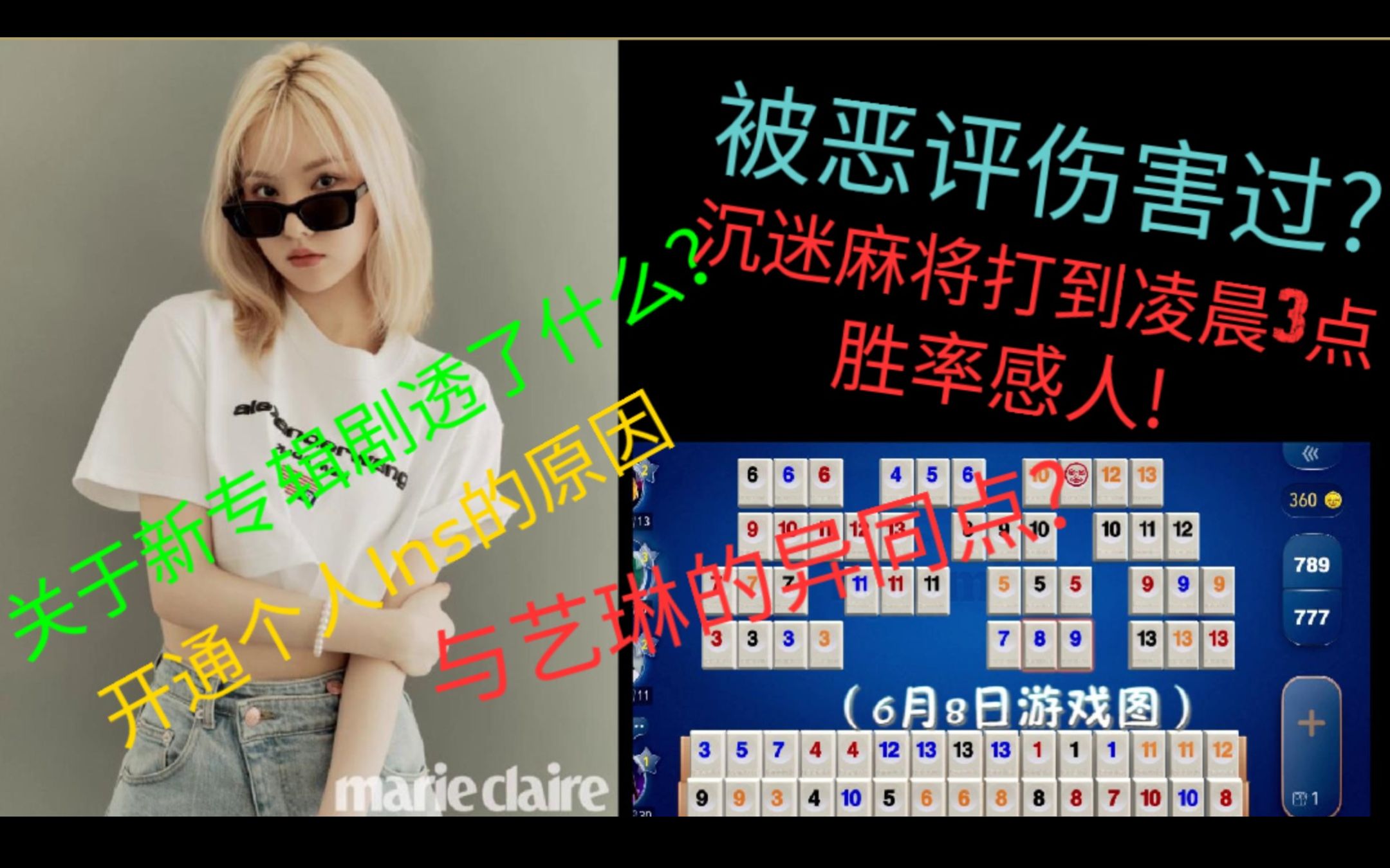 【河吧中字】 Marie Claire7月刊杂志采访 新专辑剧透哔哩哔哩bilibili