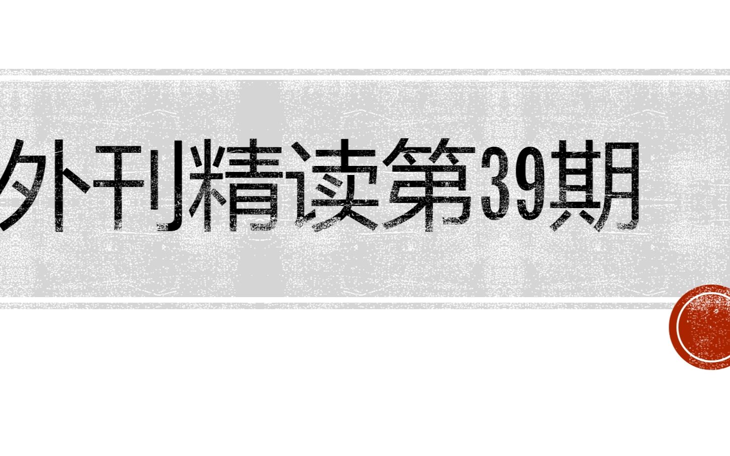 【外刊精读第39期】中国版的星巴克哔哩哔哩bilibili