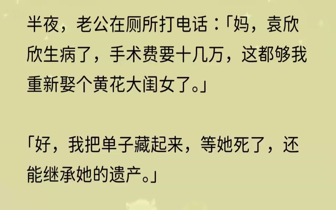 (全文完结版)第二天,老公买了一堆高科技食品,还要给我换家具.我也给他买了几箱烟酒碳酸饮料,让他天天纸醉金迷.后来,他死了,我继承了...哔...