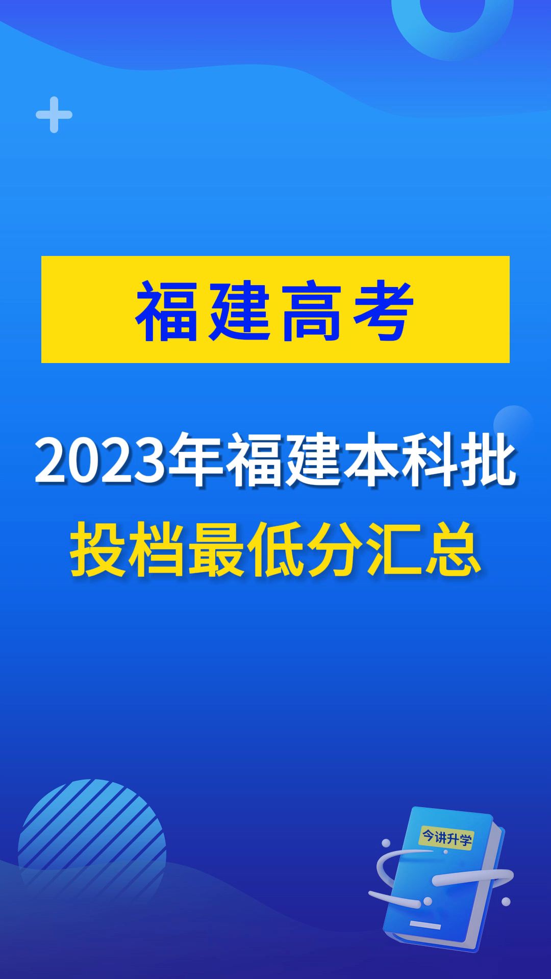 2023年福建本科批投档最低分汇总哔哩哔哩bilibili