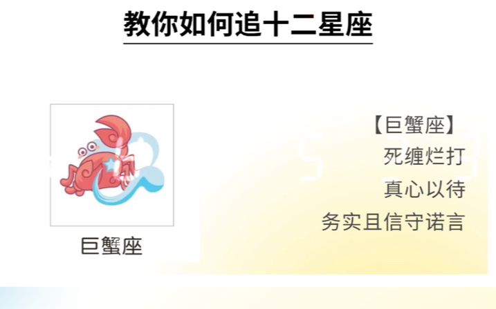 [图]教你如何追十二星座