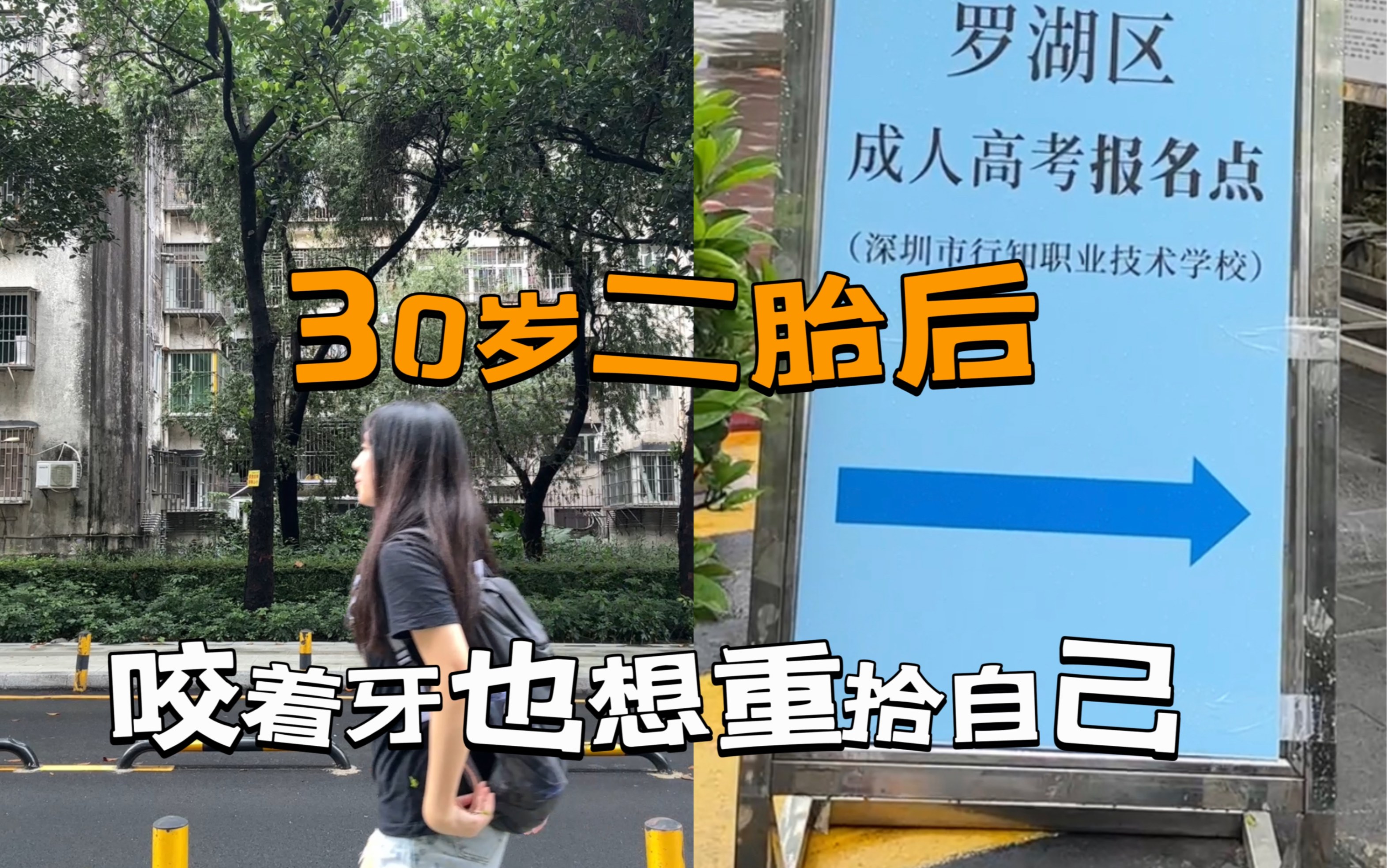 不就是未来吗?选择多着呢!二胎港妈重拾自己!哔哩哔哩bilibili