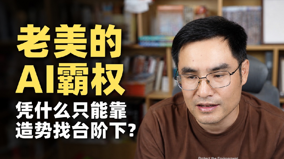 历史的黑暗，张雪被盗，美国AI的挑战！