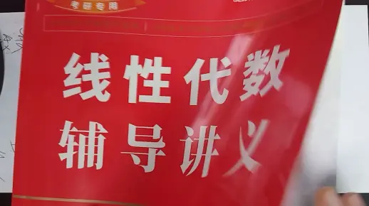 线性代数辅导讲义李永乐第一章练习题