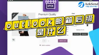 Download Video: Outlook邮箱后缀是什么？如何改邮箱后缀？ Outlook邮箱后缀可以更改吗？微软有哪些后缀的邮箱？