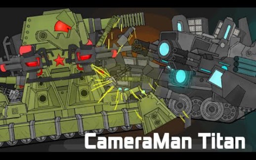 《坦克世界动漫》卡梅降泰坦对kⅤ-44复仇坦克卡通片