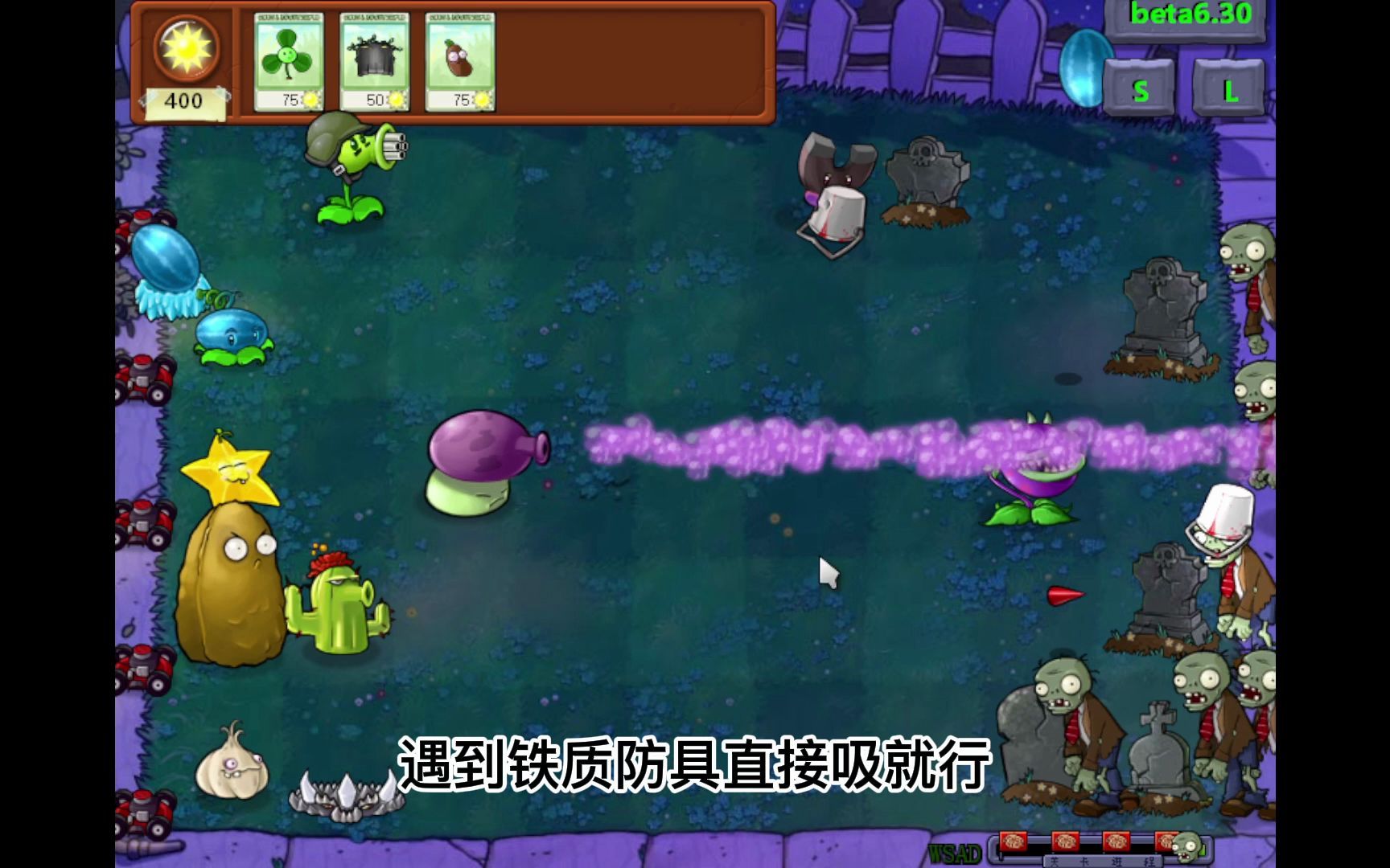 [图]pvzβ版：彩色小游戏WASD