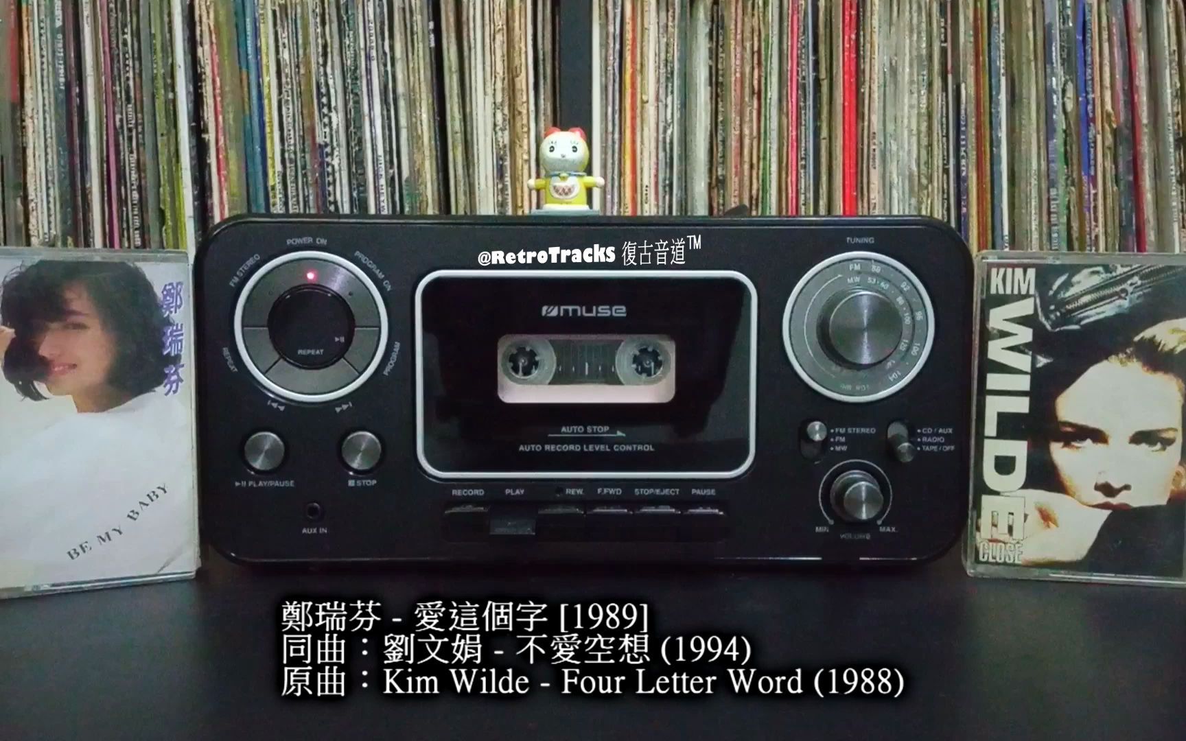 [图]鄭瑞芬 - 愛這個字 [1989 磁帶] 同曲：劉文娟 - 不愛空想 (原曲：Kim Wilde - Four Letter Word)