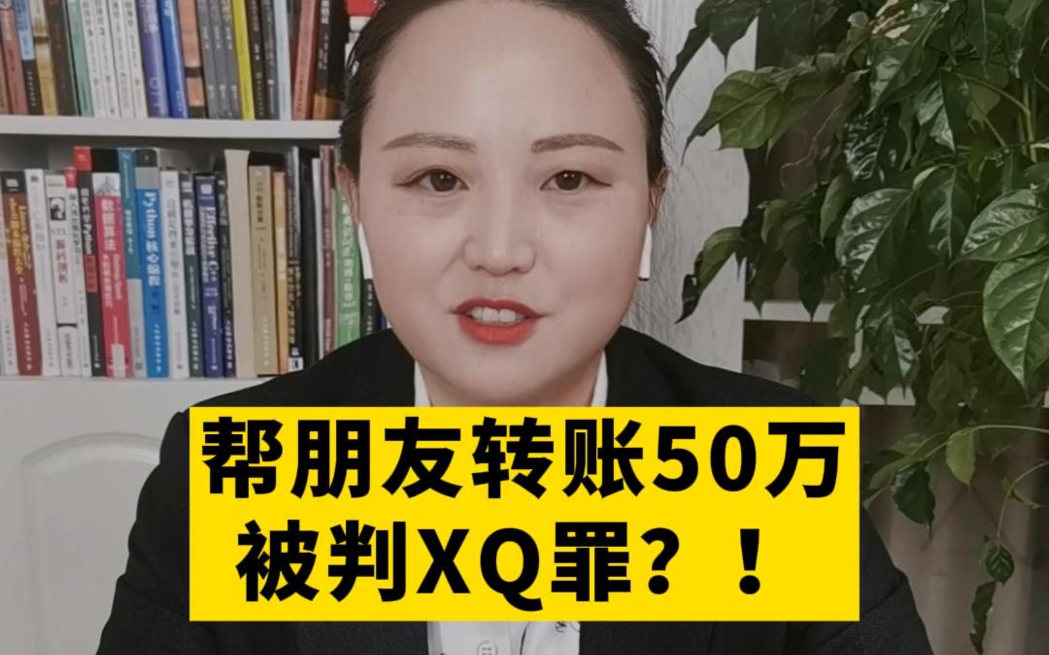 帮朋友转账50万,被判洗钱罪?!哔哩哔哩bilibili