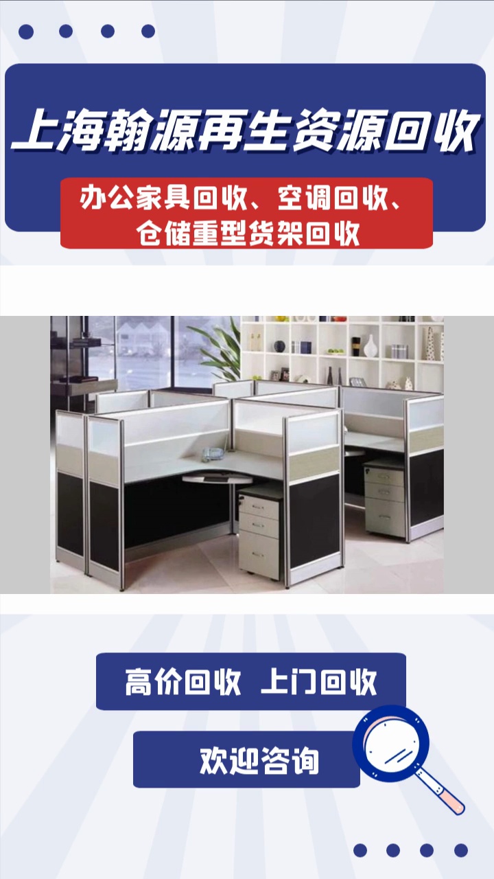 办公家具回收原因是什么 回收渠道有哪些?#办公家具#家具#回收#家具回收 #办公家具 #办公家具 #办公家具回收哔哩哔哩bilibili