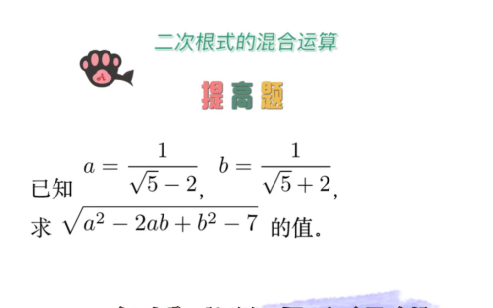 [图]八年级数学-二次根式的混合运算-提高题