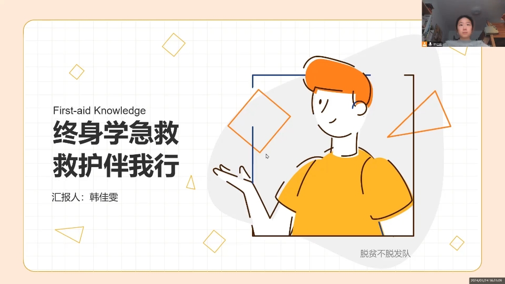 “终身学急救,救护伴我行”急救宣讲活动——73号队 韩佳雯 寒假急救小讲堂哔哩哔哩bilibili