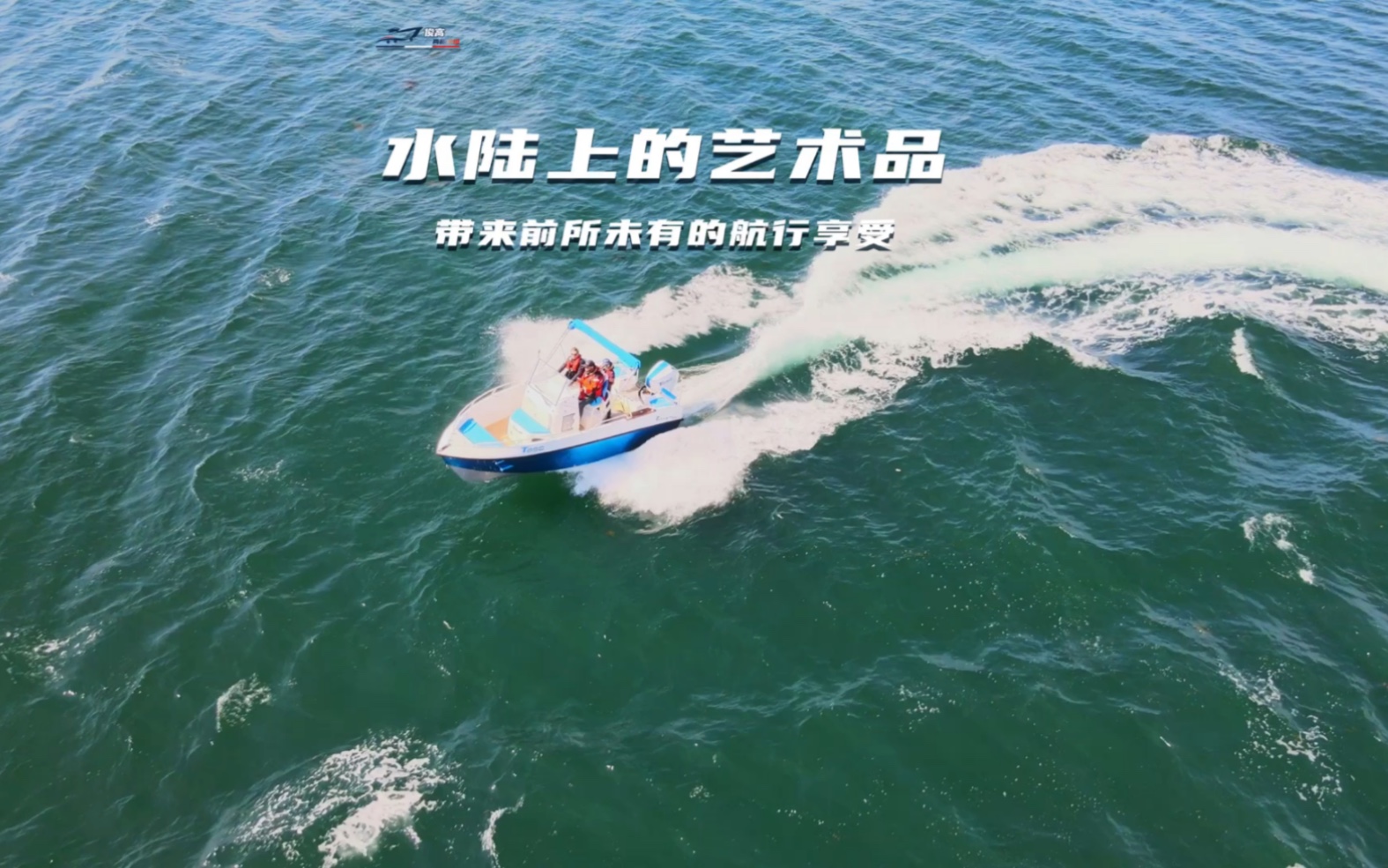 简约两栖游艇,水陆上的艺术品,为您带来前所未有的航行享受.