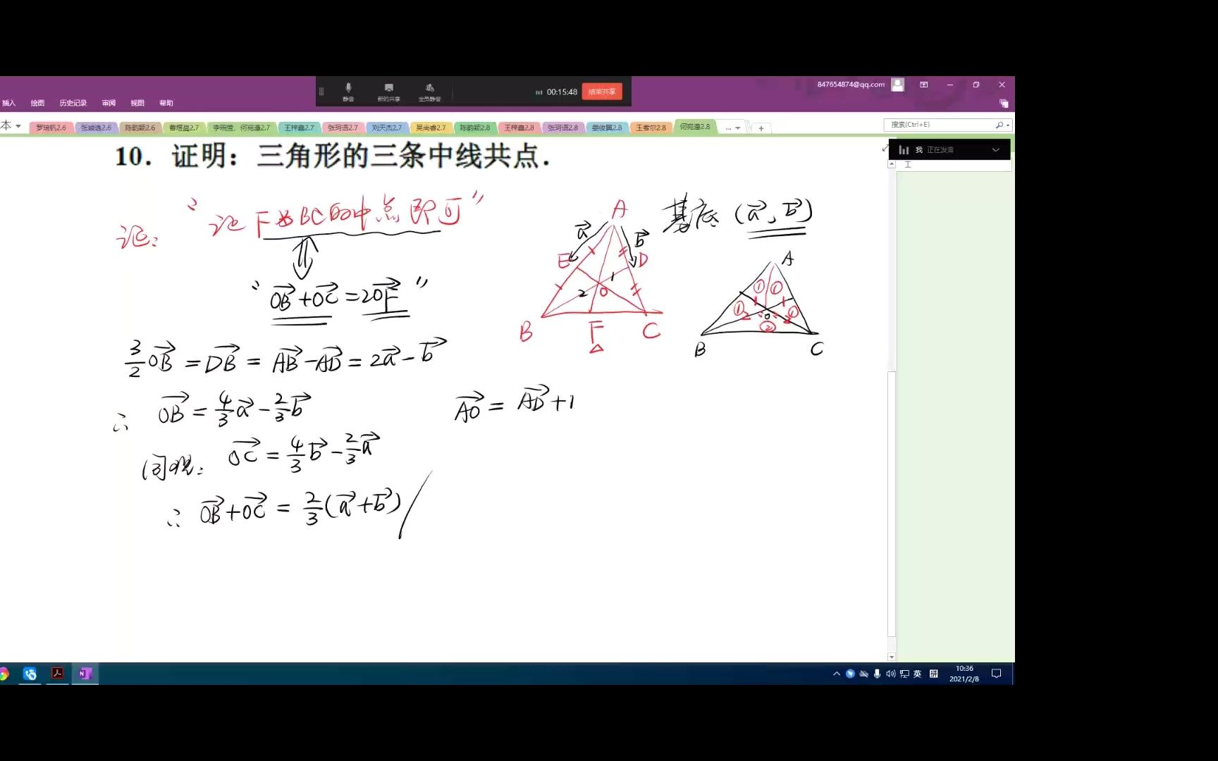 192高中数学之用向量证明三角形三条中线交于一点哔哩哔哩bilibili