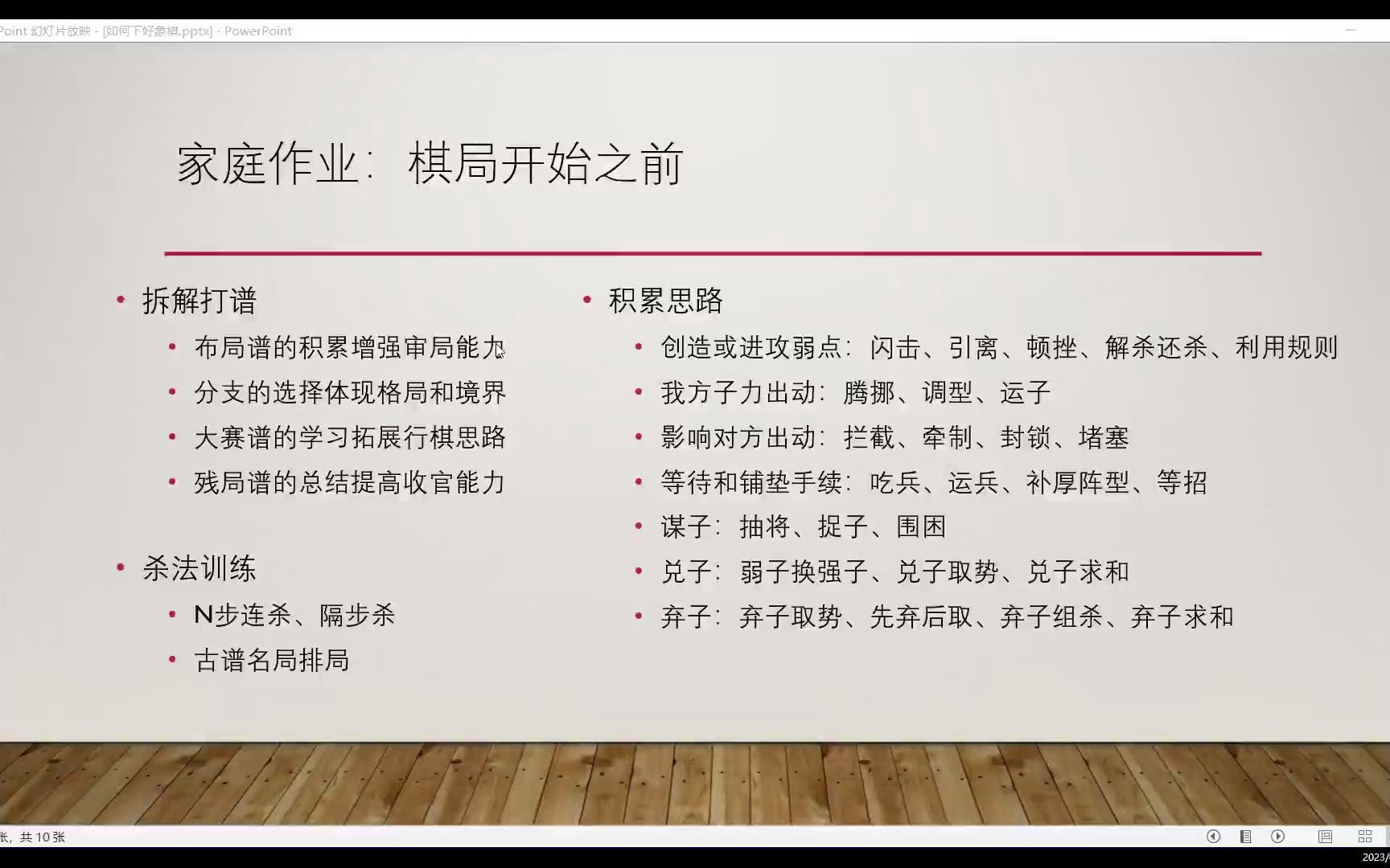 象棋方法论开山之作——行棋决策最强理论框架,教你如何下好象棋哔哩哔哩bilibili