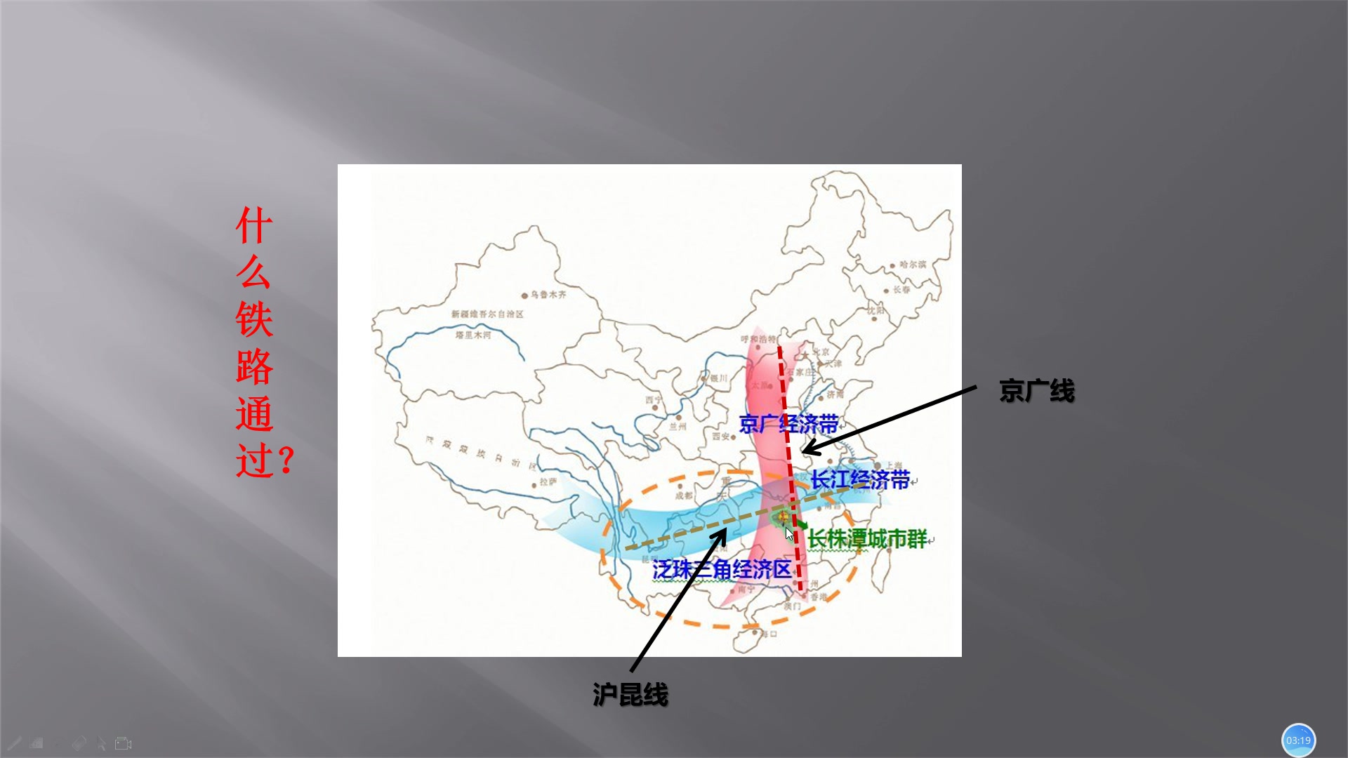 八年级地理下7.5长株潭哔哩哔哩bilibili