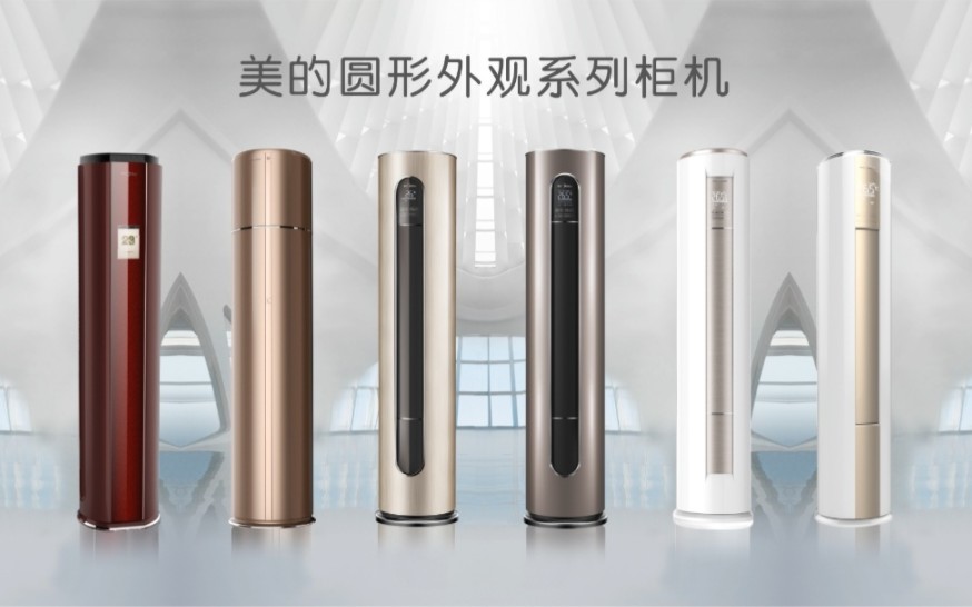 【广告宣传】美的圆形外观系列柜机空调