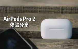 下载视频: Airpods Pro 2体验分享|当我拿着安卓手机连接它时...