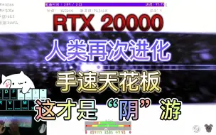 Download Video: 【最高境界】RTX20000 噪音也阻止不了我进化