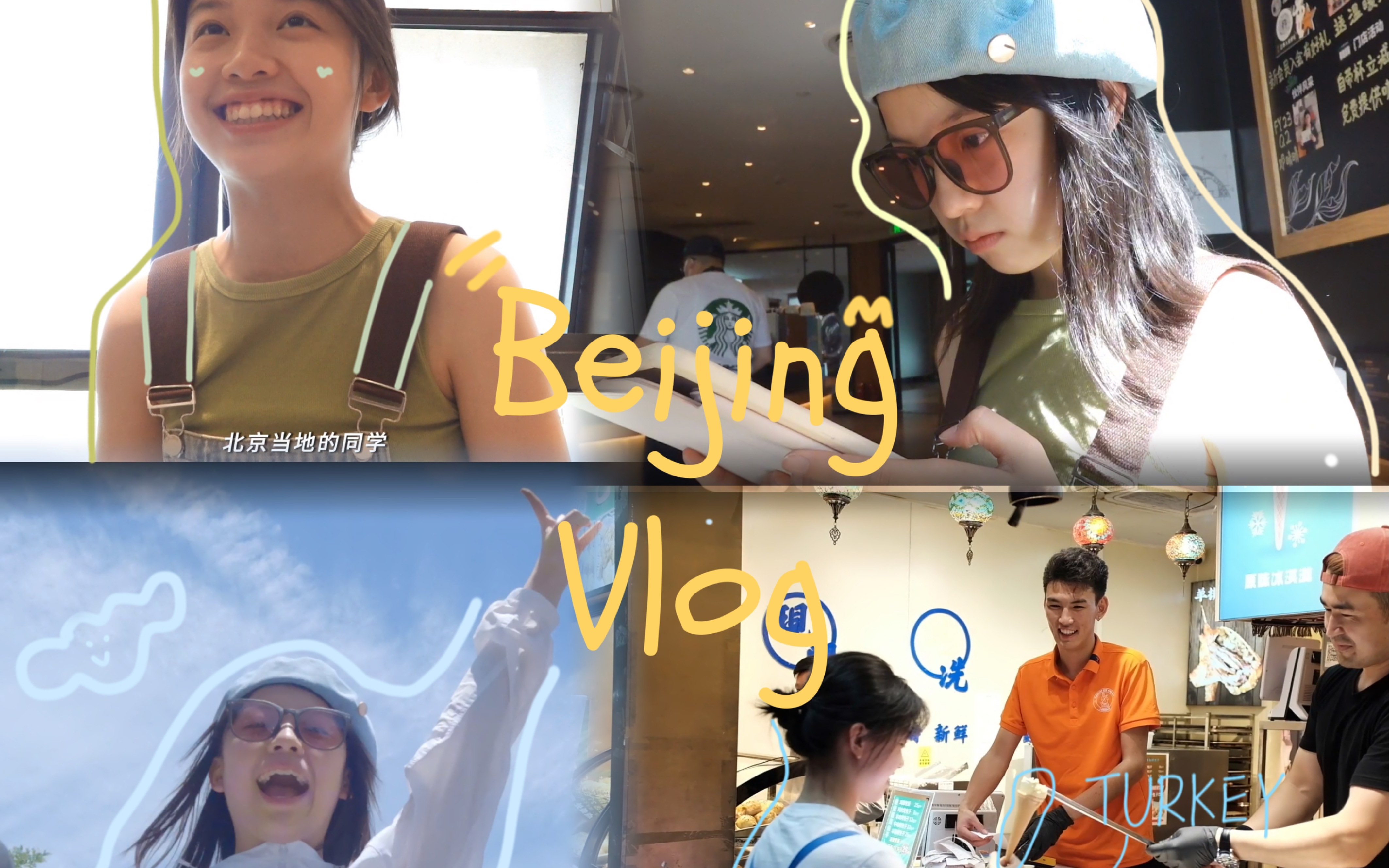 北京VLOG𐟘Ž我的暑假生活开端哔哩哔哩bilibili