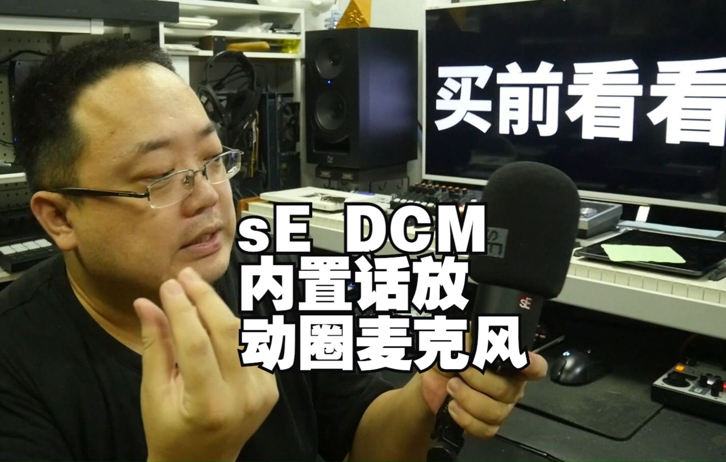 买前看看:sE DCM 内置放大器的动圈麦克风,多重角度优化使用体验 开箱上手体验 by 饭団子P哔哩哔哩bilibili