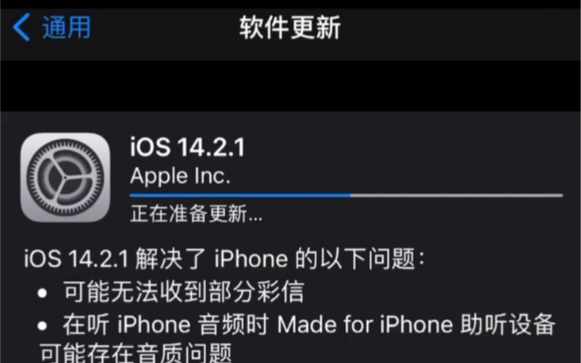 苹果官方提供了ios14.2.1固件升级此次升级主要目的旨在解决ios14.2存在的问题和目前iPhone系列部分机型存在的问题!建议大家都升级一下哔哩哔哩...