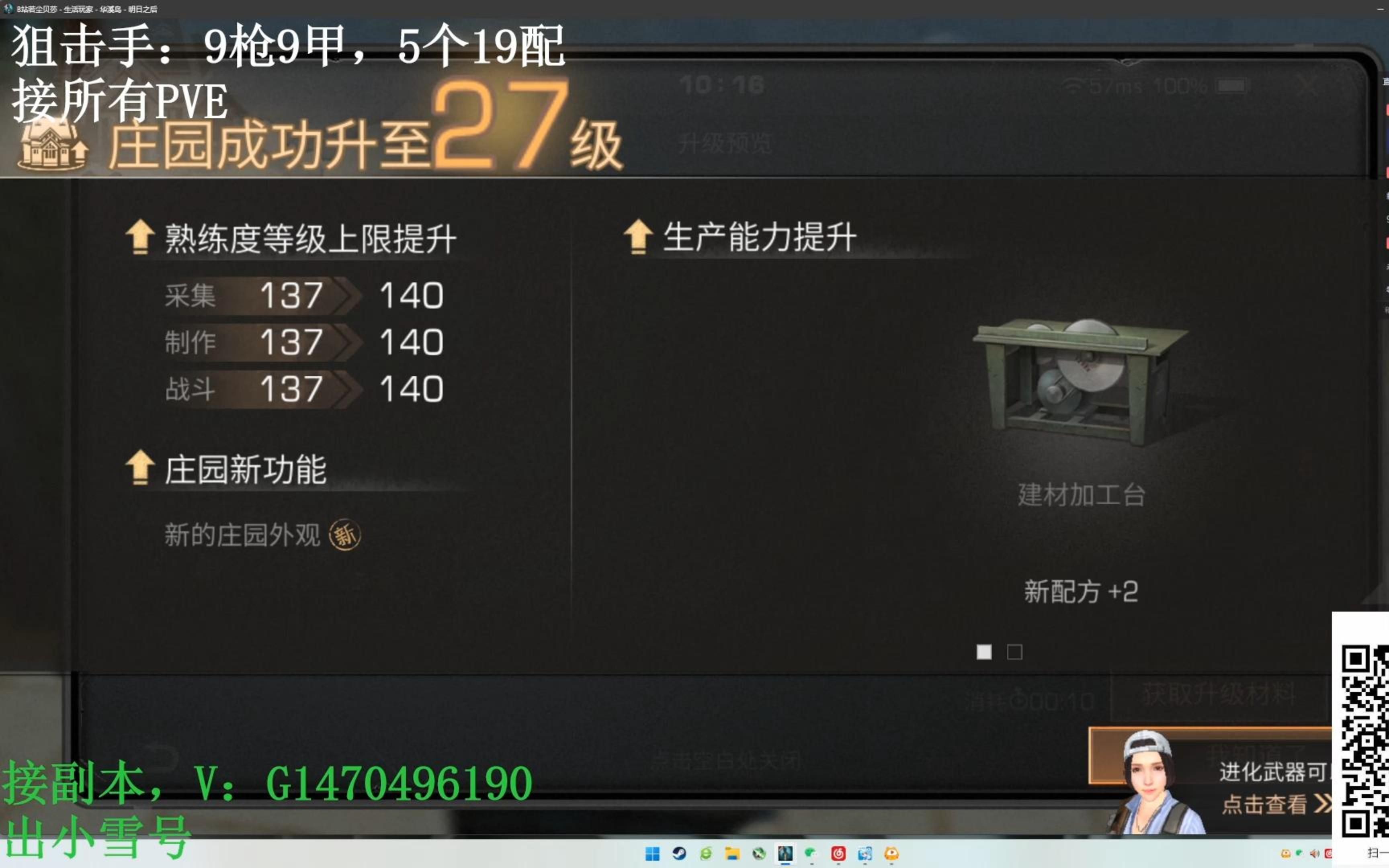 若尘-明日之后-27庄了,不容易呀