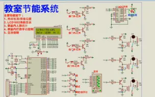 Скачать видео: 【Proteus仿真】【51单片机】基于物联网的教室节能系统设计