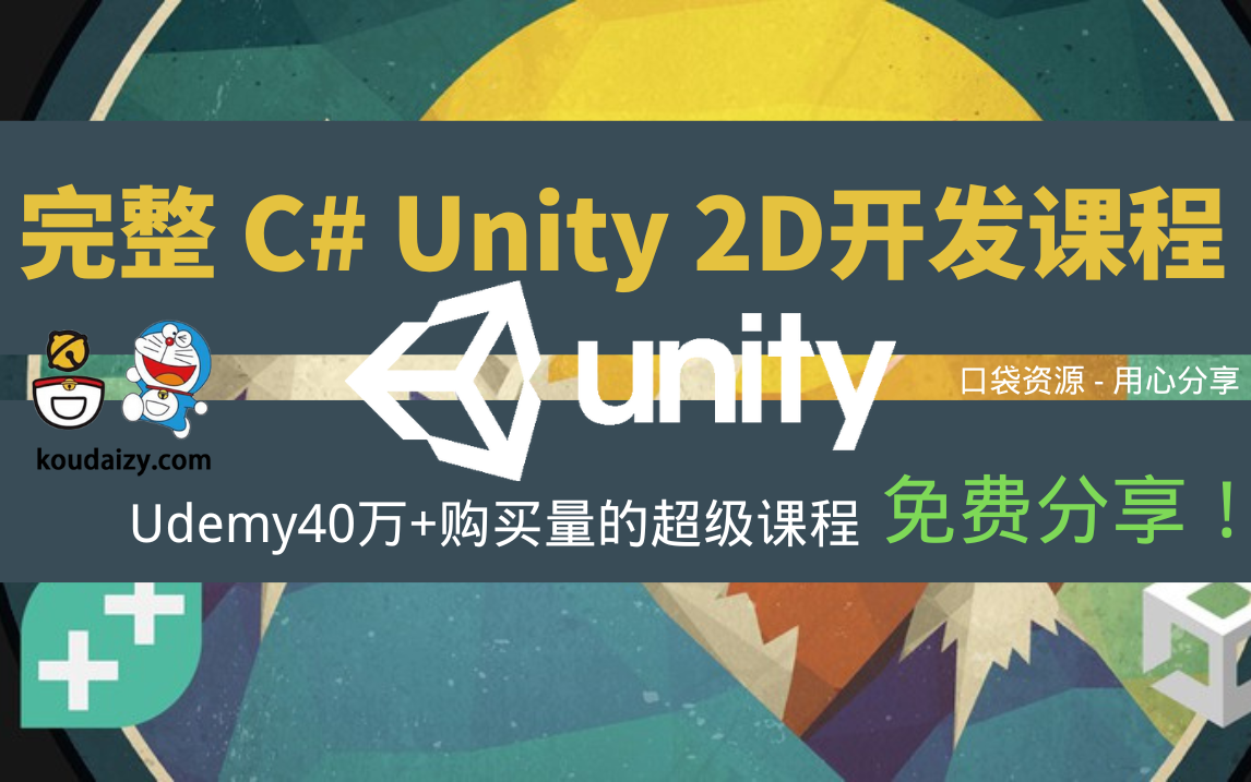 【完整版】GameDev经典之作  C# Unity 2D游戏开发课程 包括实战练习(中英字幕) Udemy付费课程分享哔哩哔哩bilibili