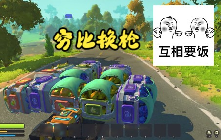 [图]【废品机械师 Scrap Mechanic 】绕过大红，打包水果去换枪