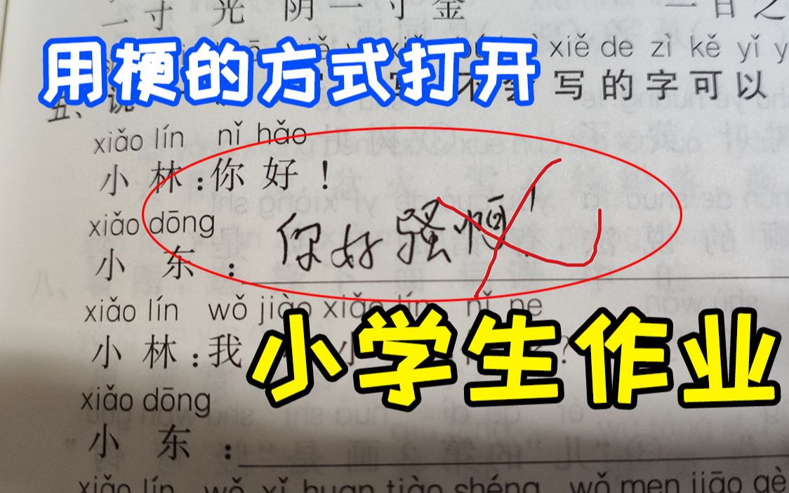 [图]在作业上面写“你好骚啊”，会发生什么？！