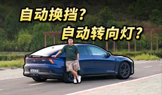 Tải video: 有些超前，但真的好开，这就是极越07