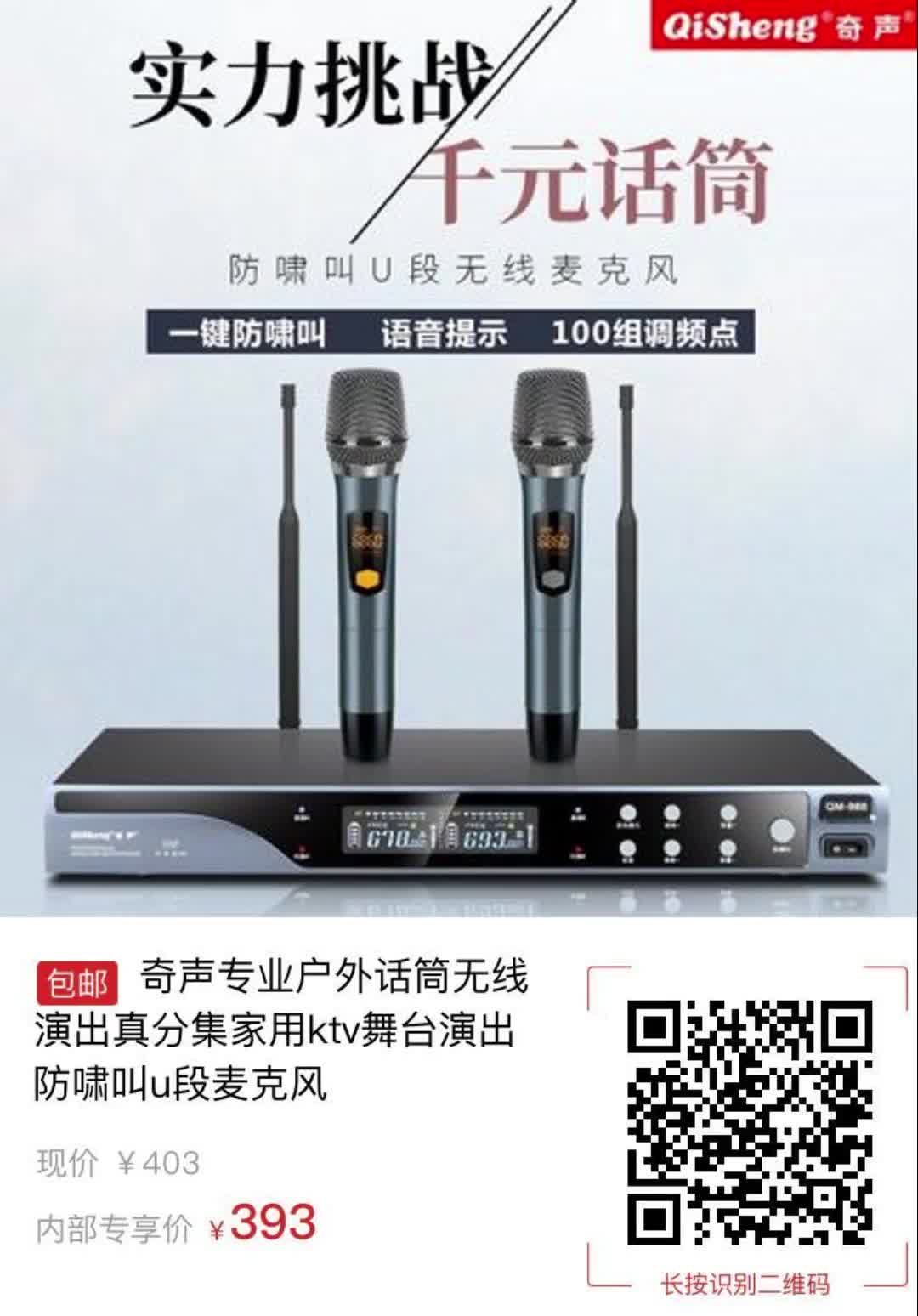 奇声专业户外话筒无线演出真分集家用ktv舞台演出防啸叫u段麦克风7849