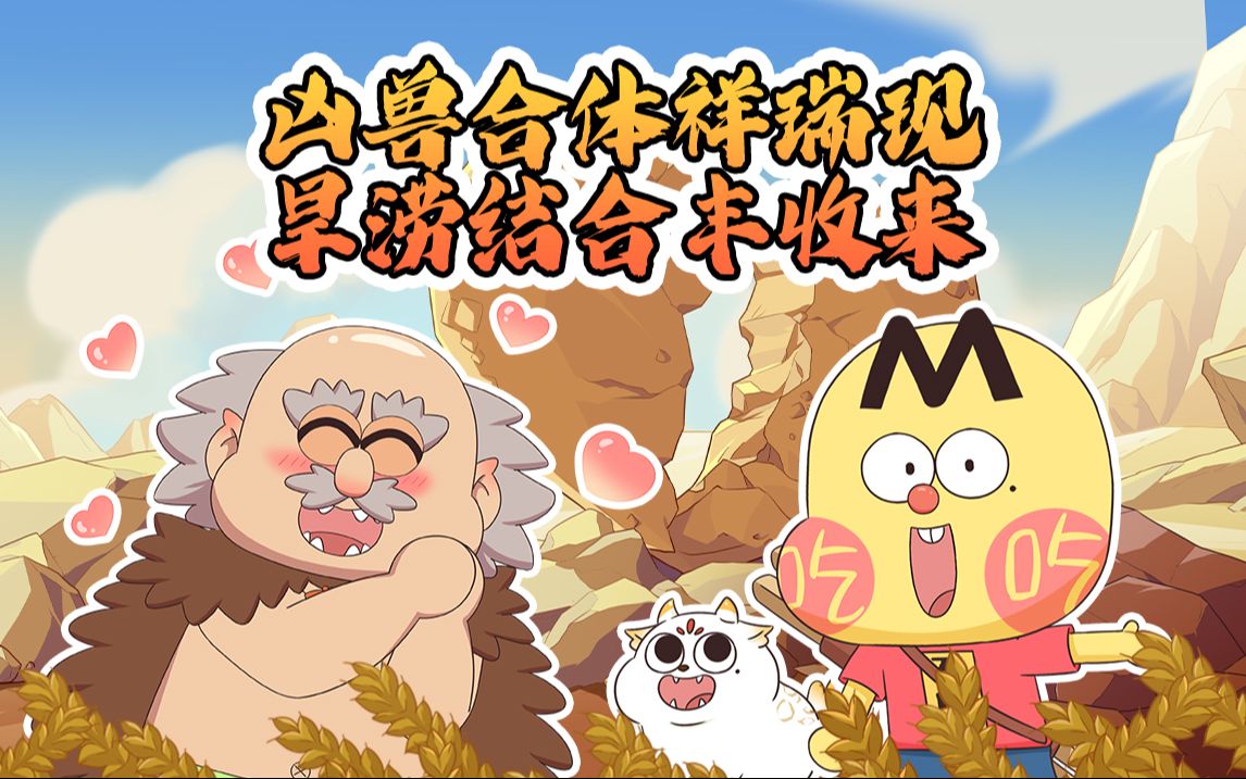 不白吃话山海经 第二季 11集