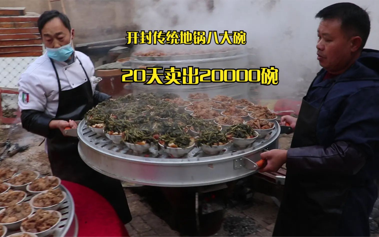 饭店老板卖蒸碗,地锅狂蒸3小时,20天卖出20000碗,提前预定真牛哔哩哔哩bilibili