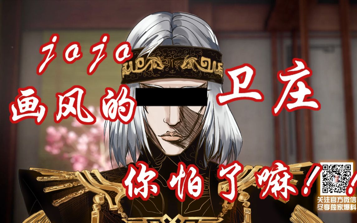 【天行九歌】jojo风小庄,哈哈哈哈哈哈哈哈!