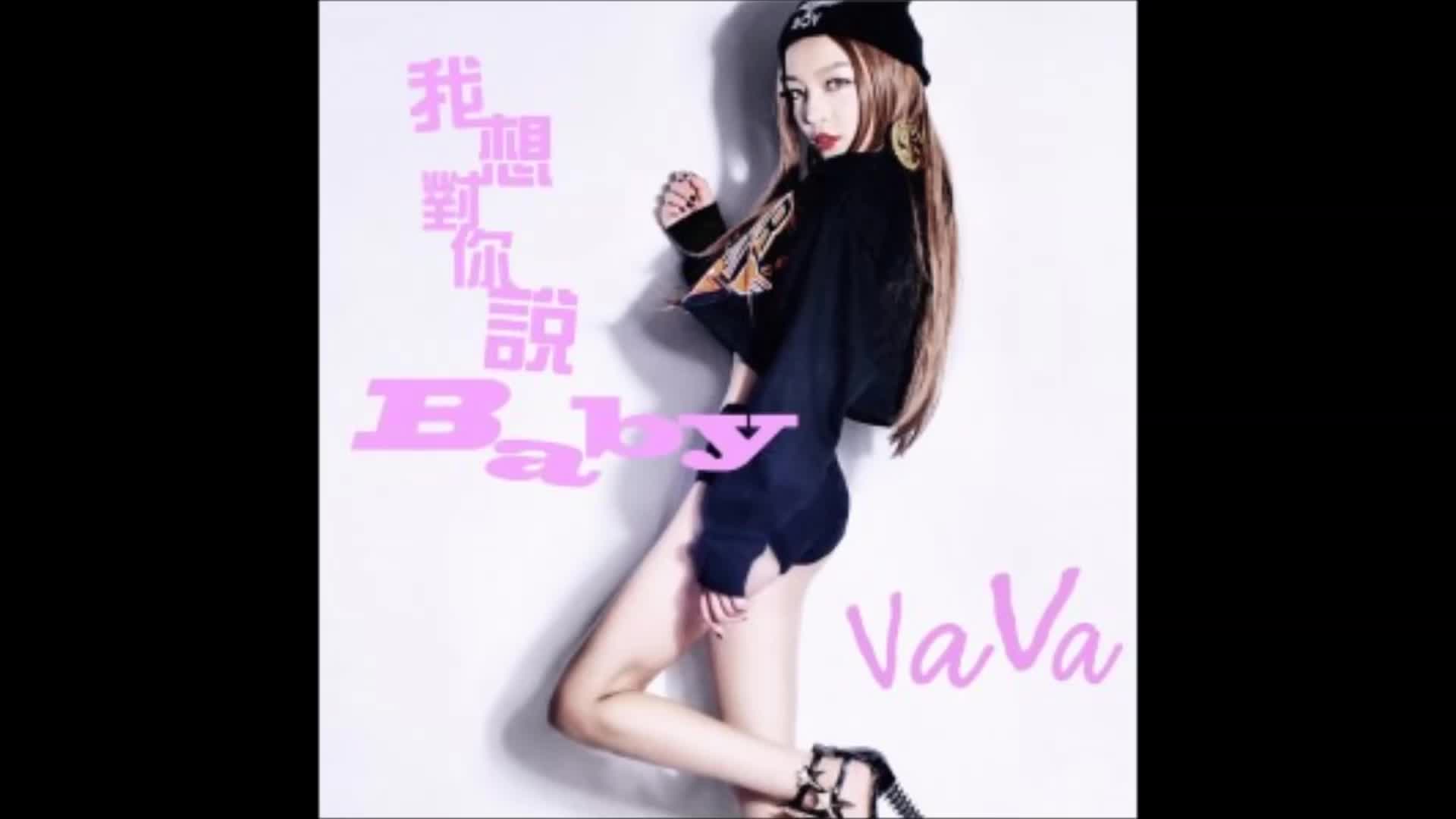 [图]我想对你说baby-VAVA