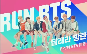 Download Video: BTS  跑弹  RUN BTS（中字） 防弹少年团综艺  团综  （持更）