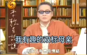 Descargar video: 李敖：我有趣的双标母亲，为什么我从此不再相信虚幻人情。