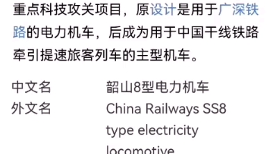 ss8型电力机车简介