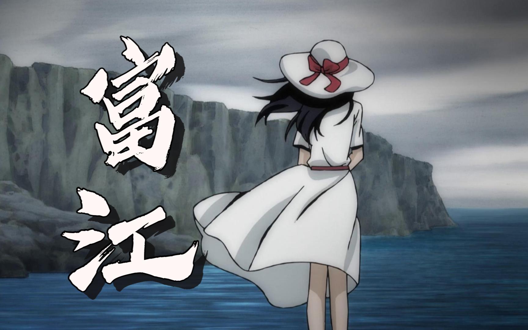 【舔屏向】-我老婆富江