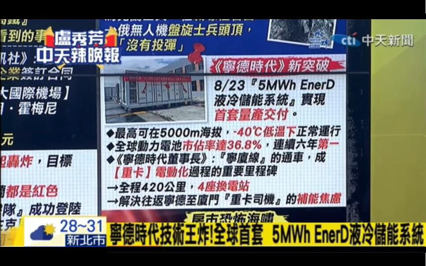 台媒评“宁德时代新突破:5MWh EnerD液冷储能系统”哔哩哔哩bilibili