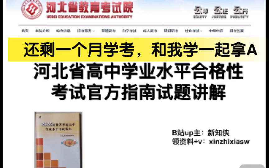 【河北高中学考生物官方指南试题讲解】还有一个月,跟着我学,拿A!点赞越多更新越快哦哔哩哔哩bilibili