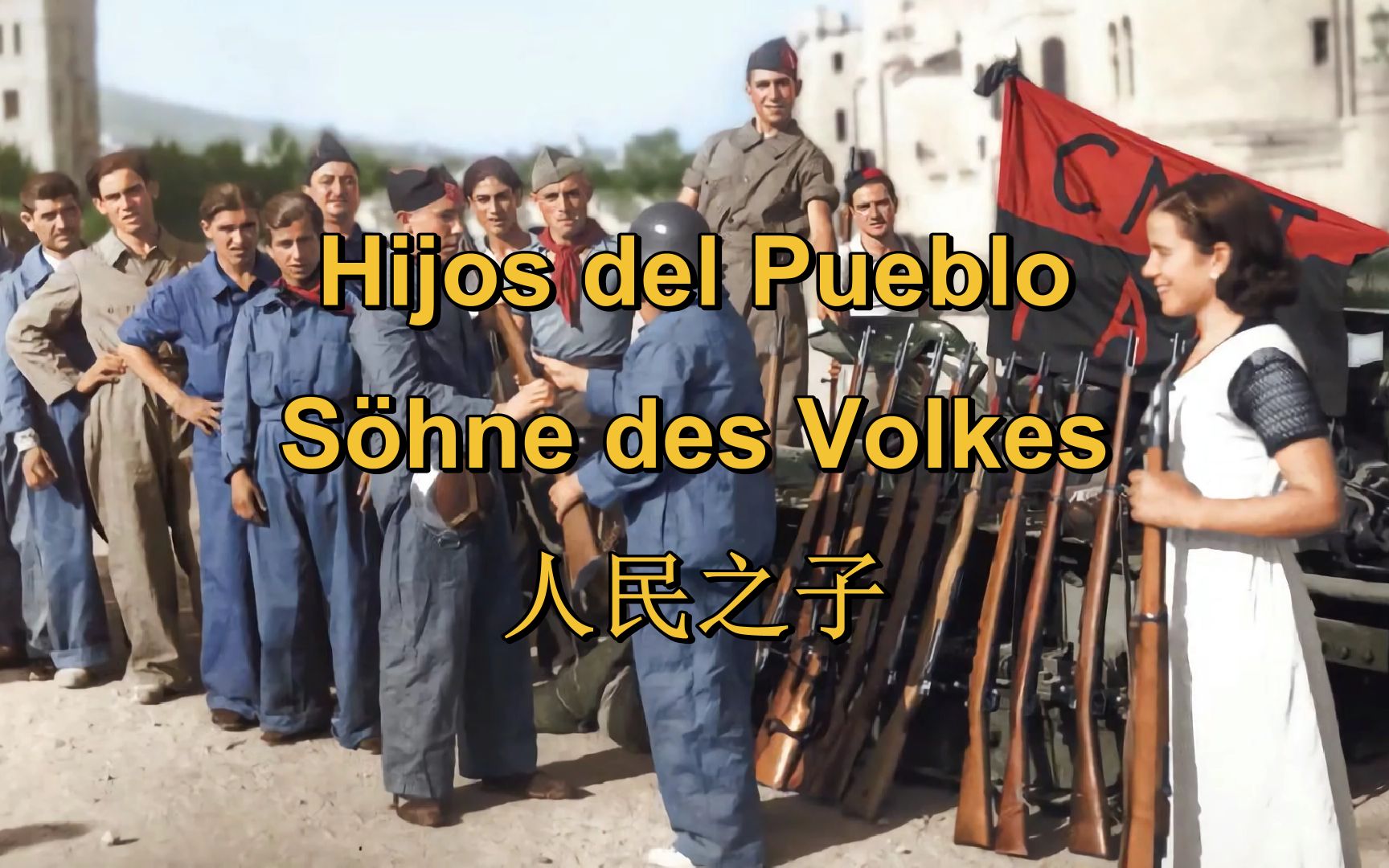 [西班牙内战/国际纵队]人民之子(德语完整版) s02hne des volkes