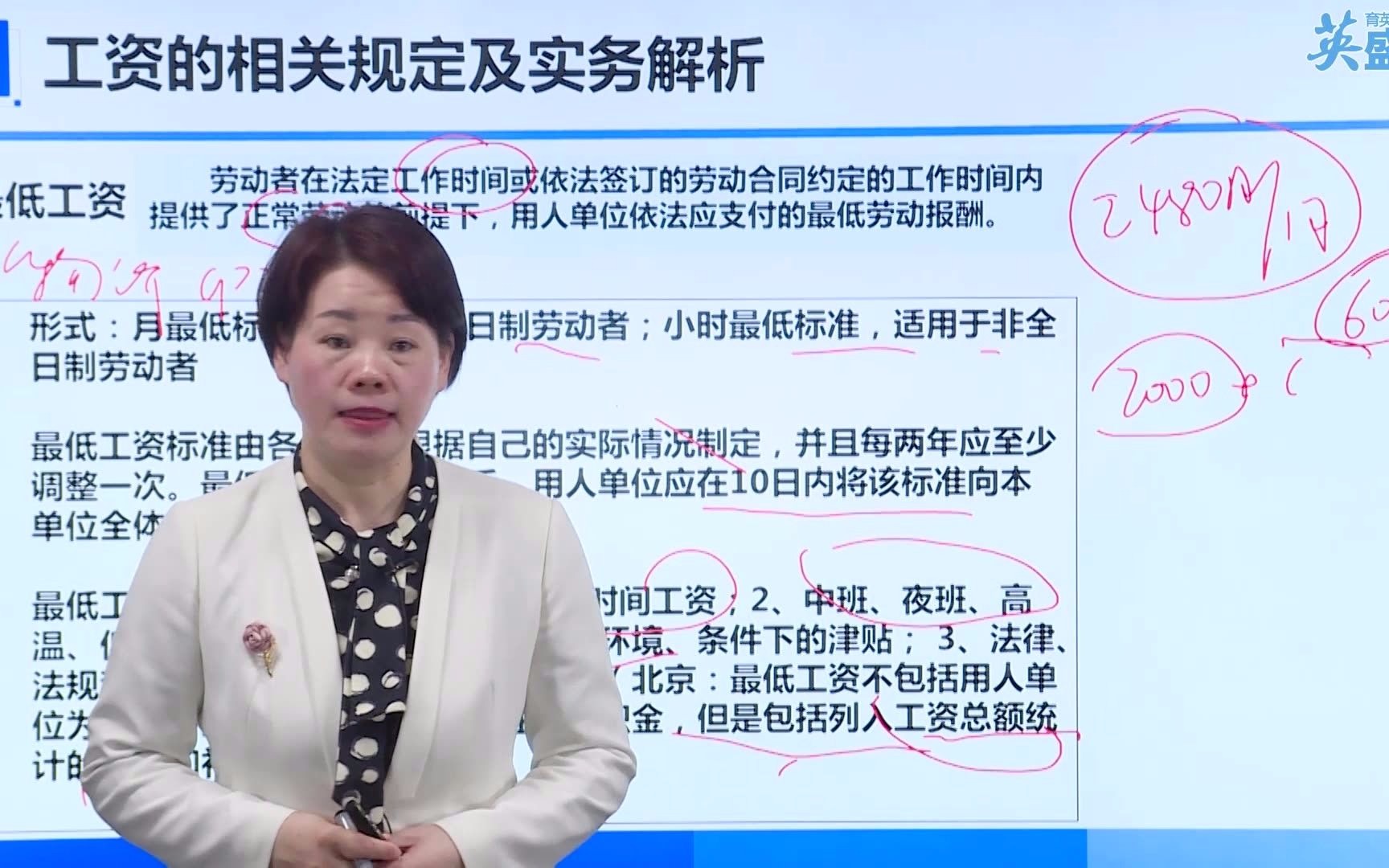 【HR最低工资标准解析】最低工资标准怎么计算?最低工资标准是应发工资还是实领 人力资源开发与管理课程 人力资源管理培训哔哩哔哩bilibili