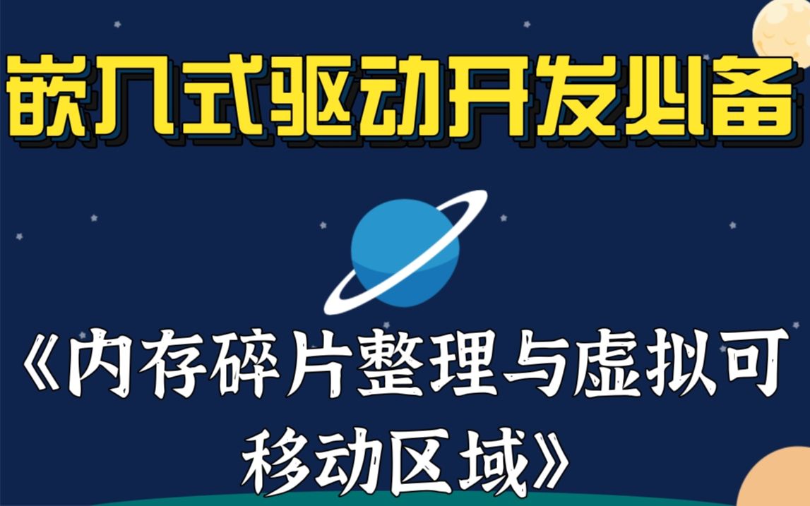 【嵌入式底层原理开发】剖析Linux内核《内存碎片整理与虚拟可移动区域》|临界区|内核锁机制|自旋锁|信号量|RCU机制|内存和优化屏障|读者/写者锁|大内核锁...