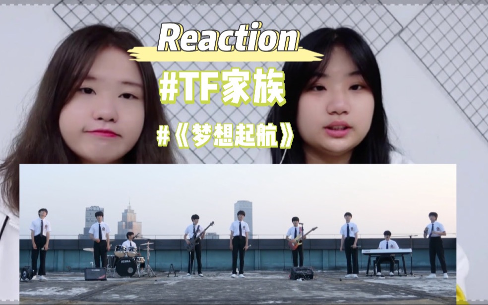 [图]【TF家族】cover《梦想起航》！满满的爱国情和有魅力的少年感