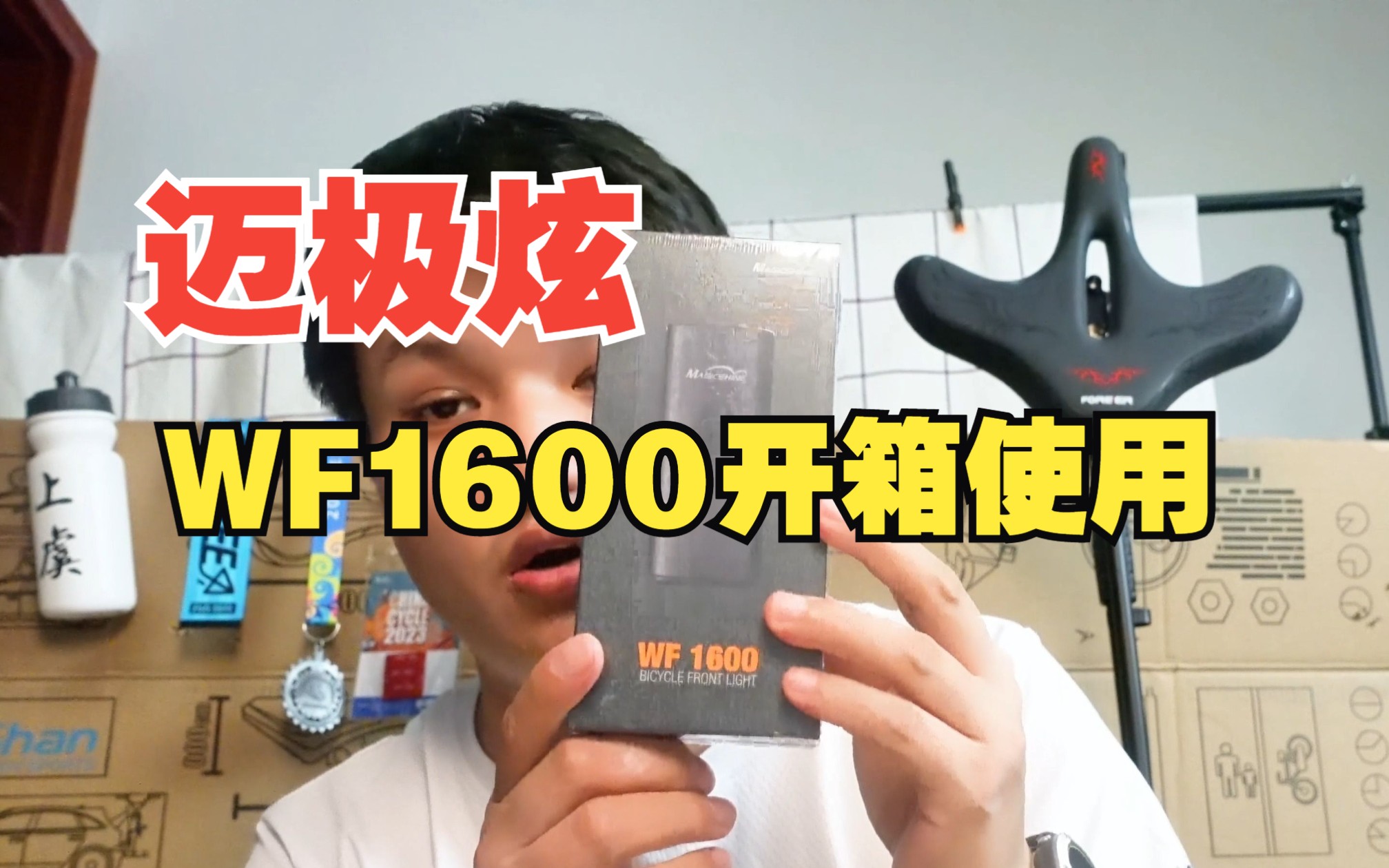 迈极炫WF1600骑行前灯开箱体验全自定义遥控个性化前灯哔哩哔哩bilibili